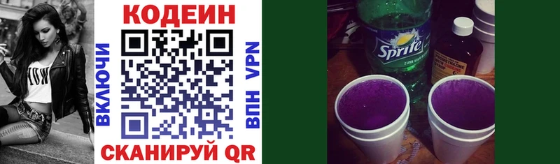 Codein напиток Lean (лин)  Купить закладки  Володарск 